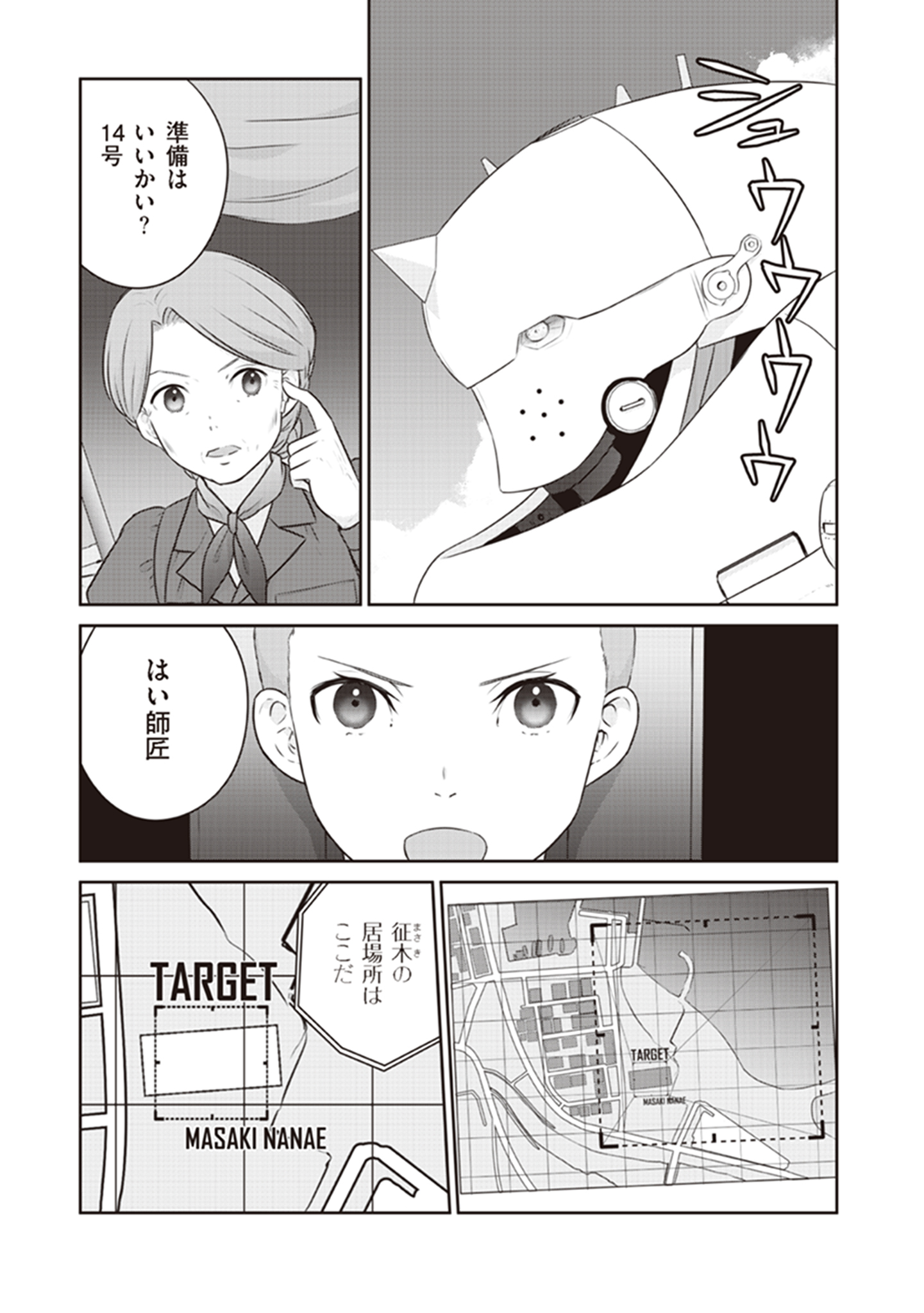 Shuumatsu no Majo to Ningyou - Chapter 15 - Page 3